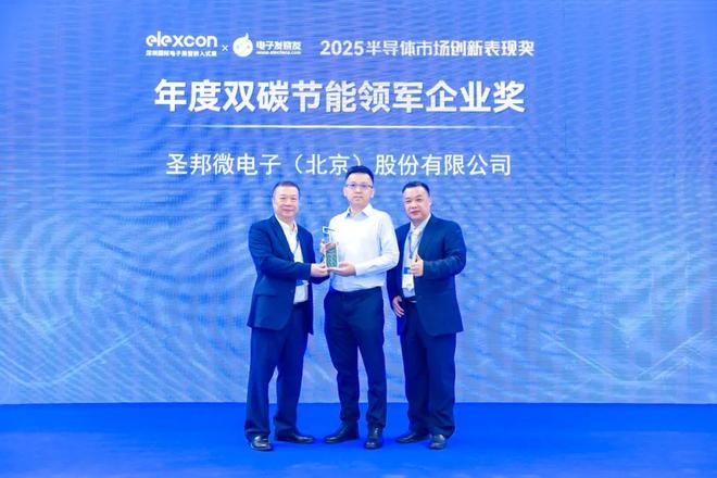 【荣誉时刻】圣邦微电子荣获“年度双碳节能领军企业奖”